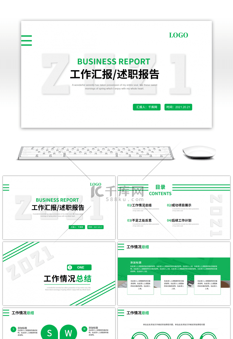 绿色简约商务工作汇报述职报告PPT模板