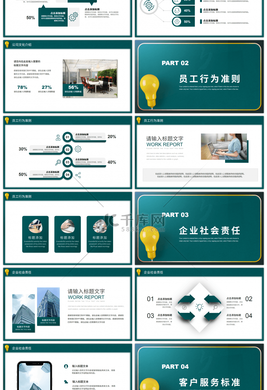 绿色创意风通用企业文化介绍PPT模板