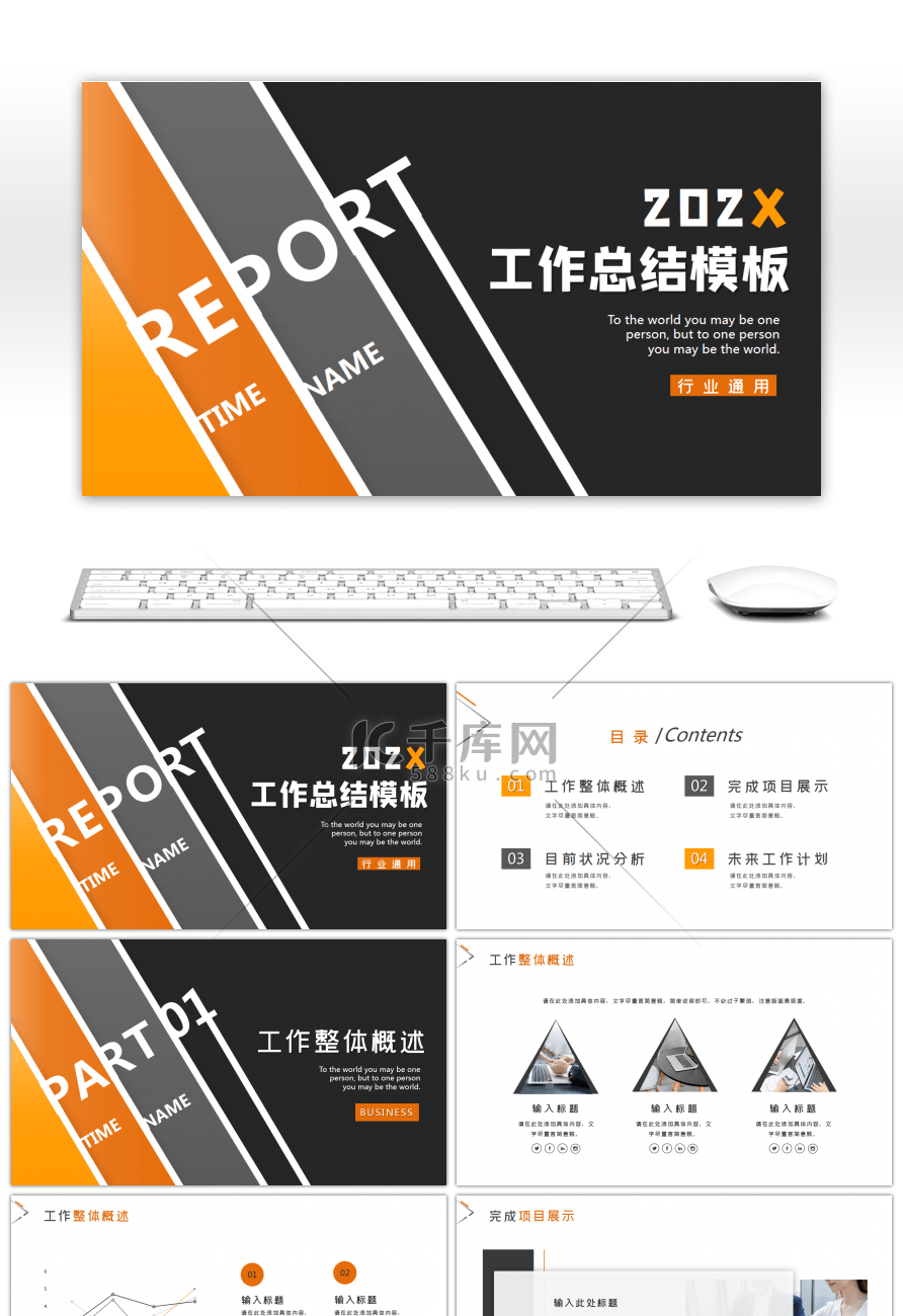 橙黑色时尚欧美风年终总结汇报PPT模板