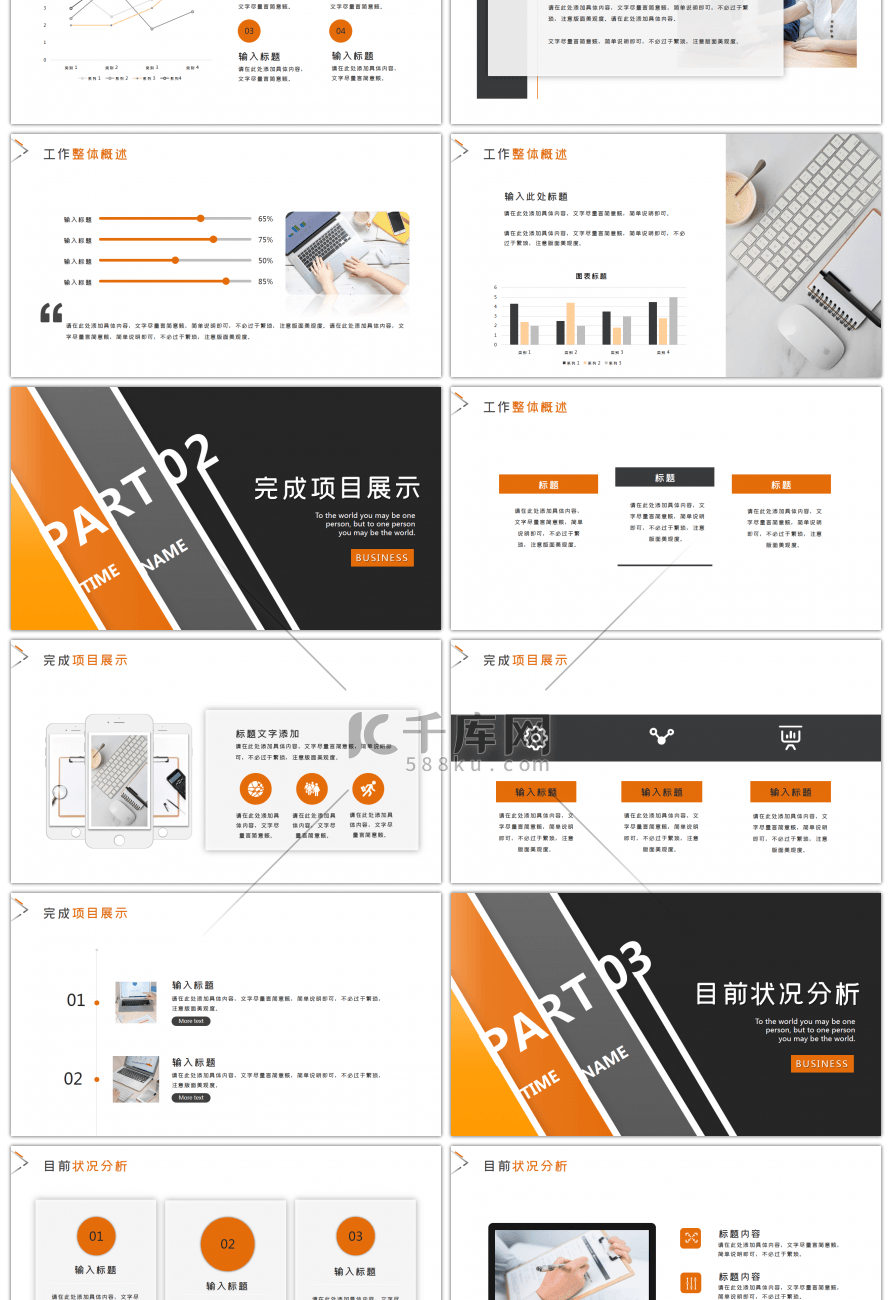 橙黑色时尚欧美风年终总结汇报PPT模板