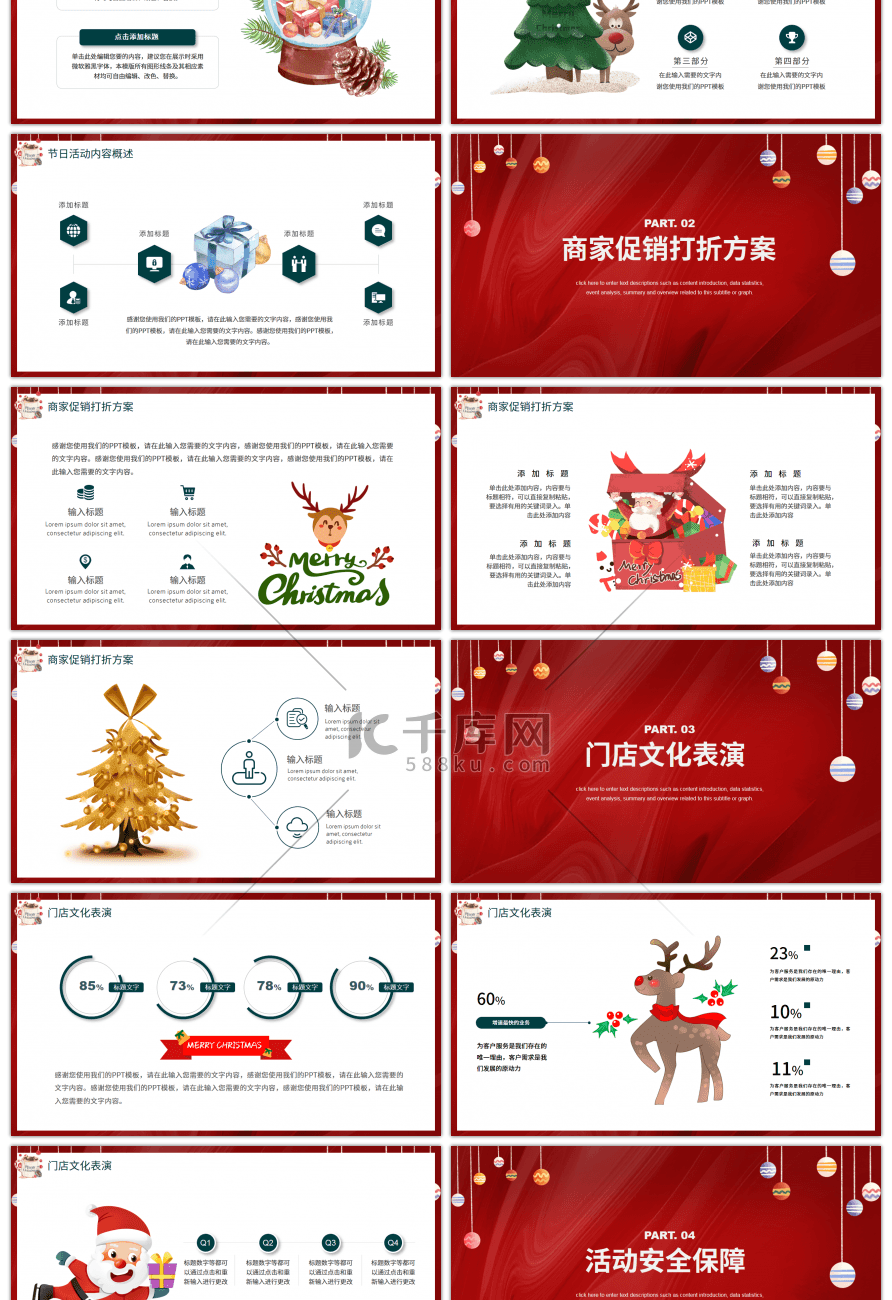 卡通风圣诞狂欢购商家促销方案PPT模板