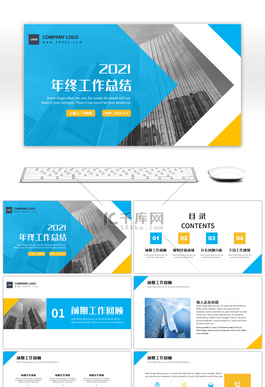 黄蓝色商务年终工作总结汇报PPT模板