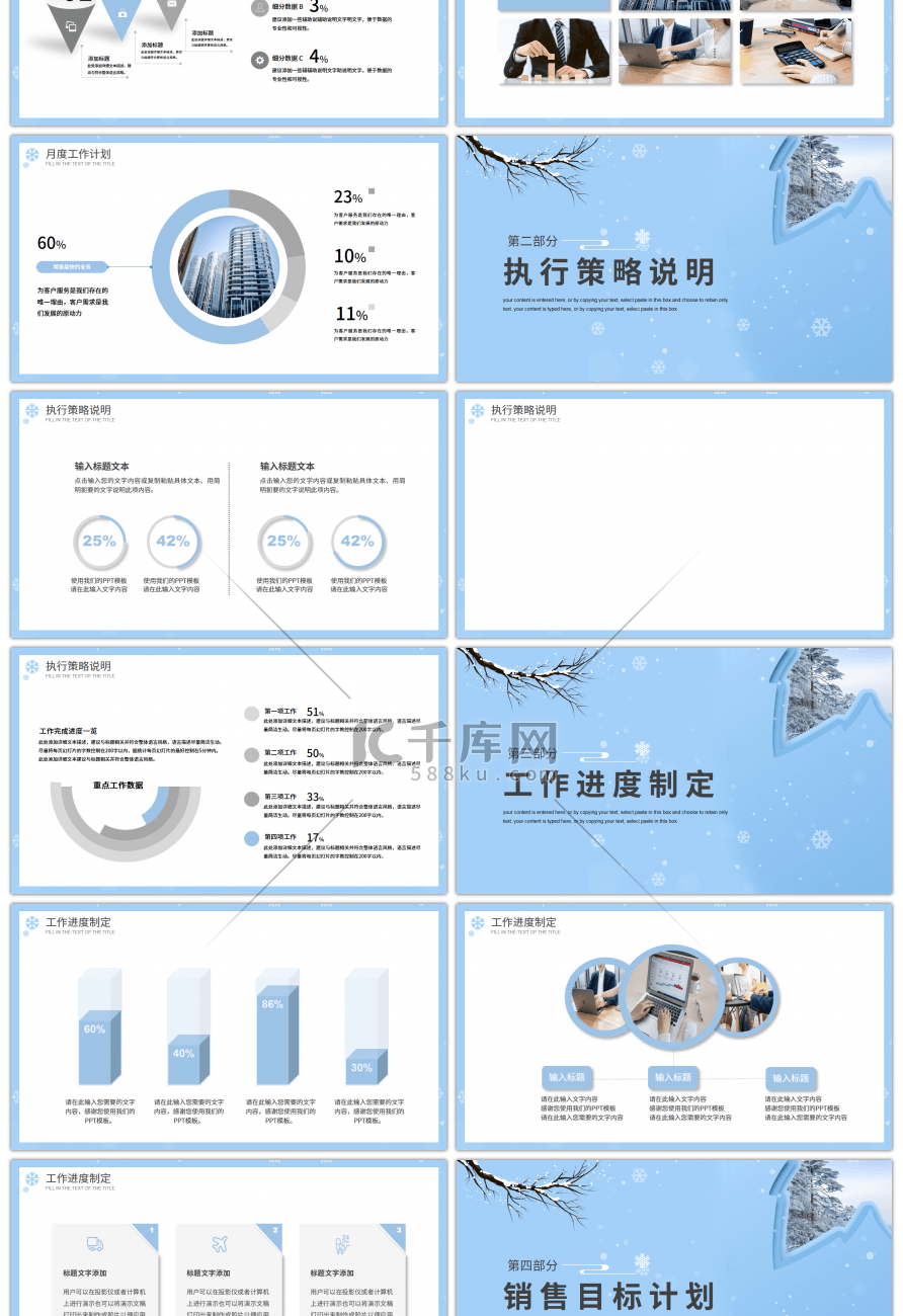 蓝色系十二月你好通用工作计划PPT模板