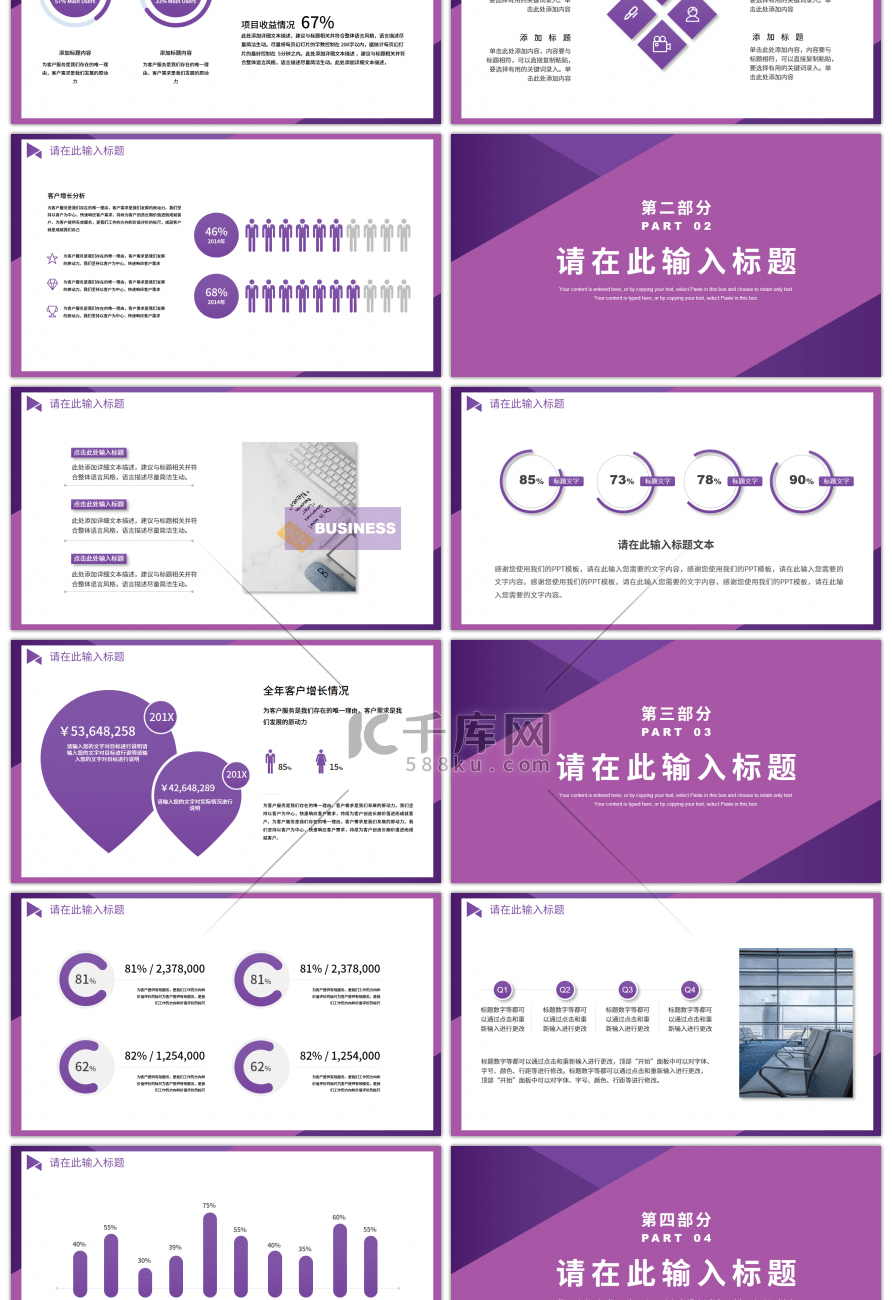 紫色商务风筑梦2021工作计划PPT模板