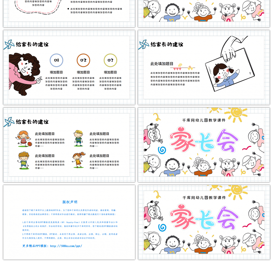 手绘涂鸦儿童家长会通用PPT模板