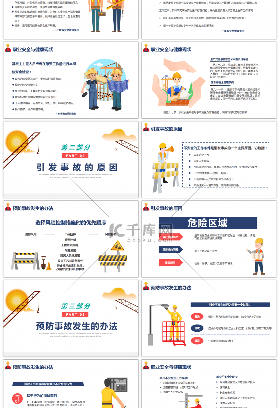 卡通人物安全与职业健康管理培训PPT模板