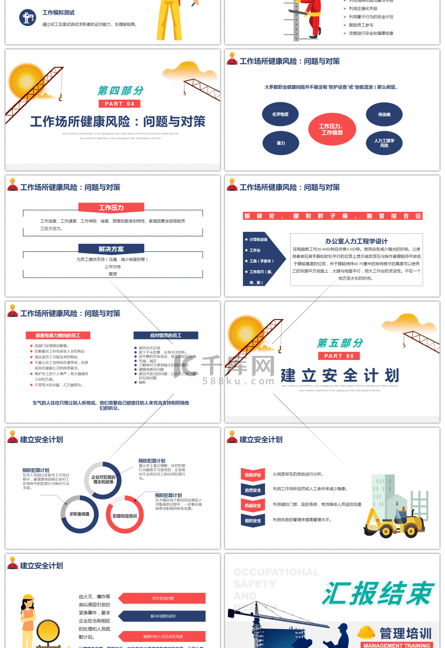 卡通人物安全与职业健康管理培训PPT模板