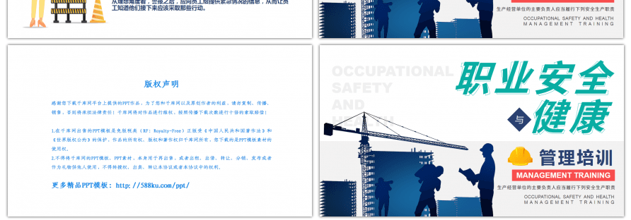 卡通人物安全与职业健康管理培训PPT模板