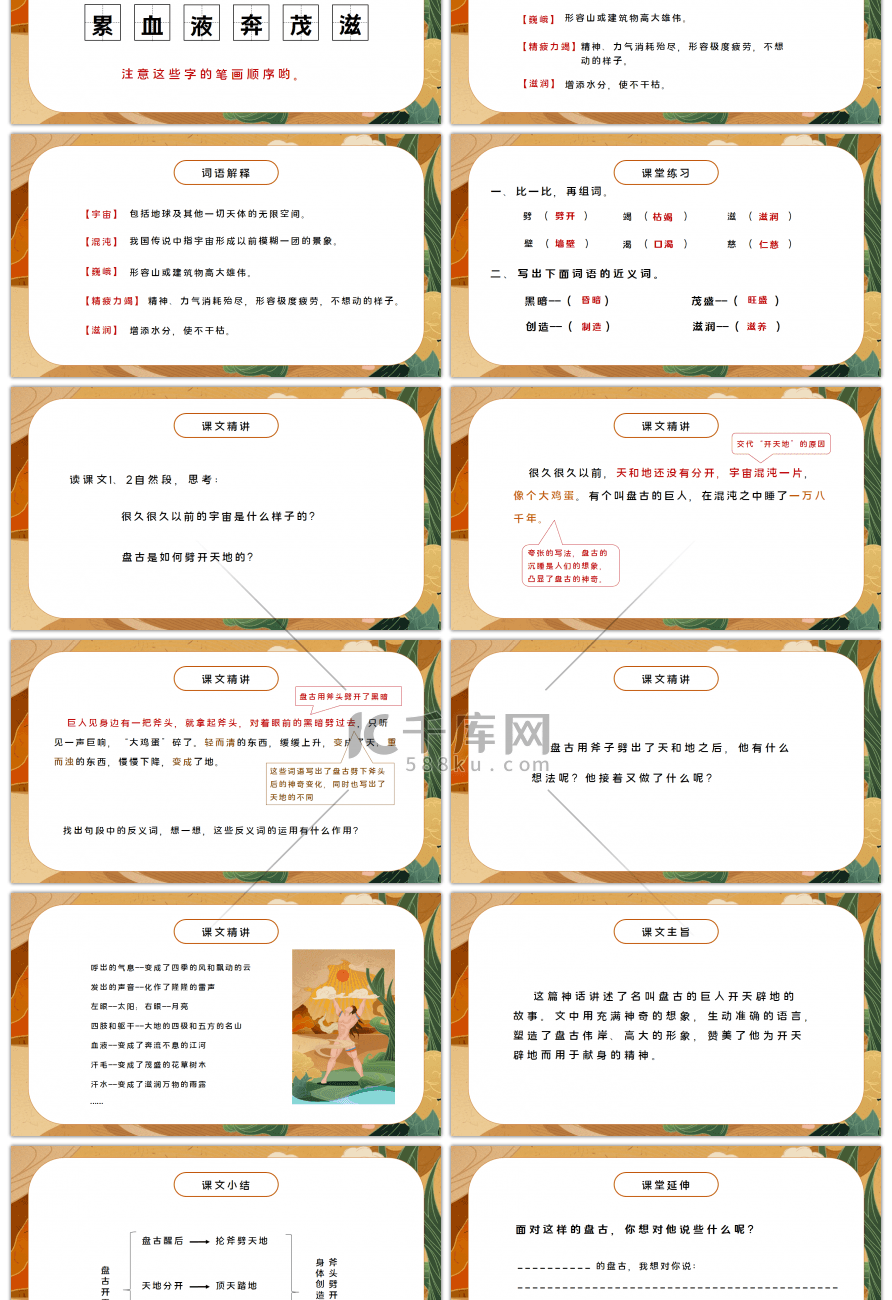 人教版部编版四年级语文上册盘古开天地PPT课件