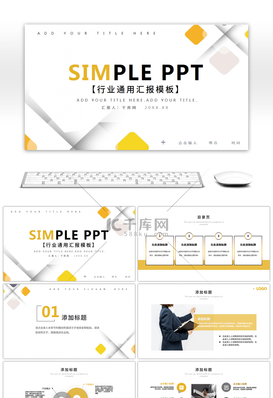 黄黑色几何简约行业通用汇报总结PPT模板