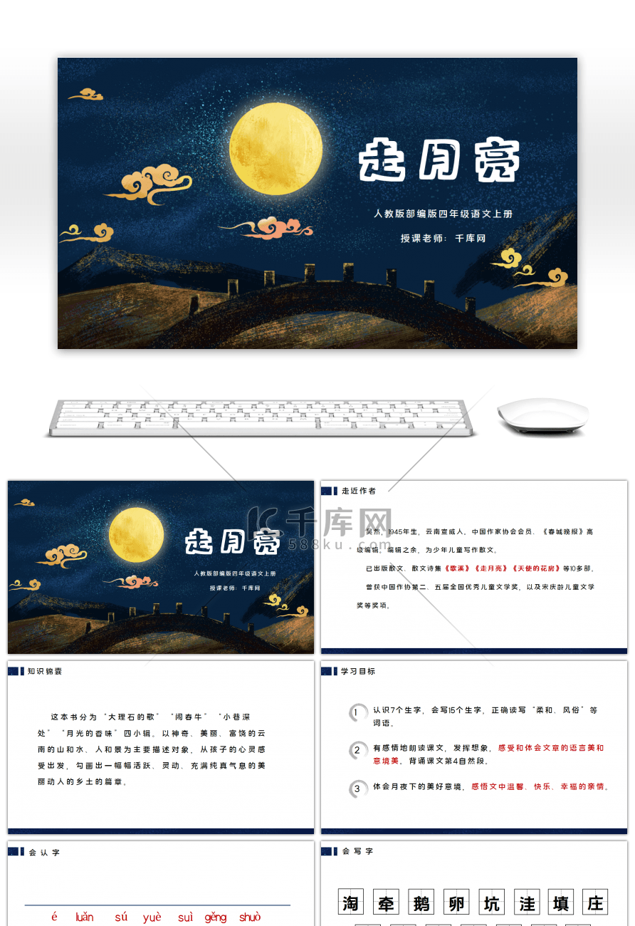 人教版部编版四年级语文上册走月亮PPT课件