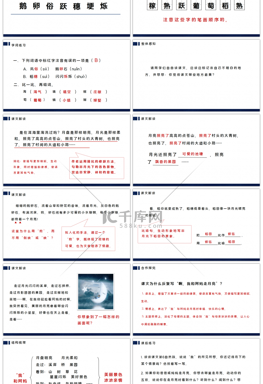 人教版部编版四年级语文上册走月亮PPT课件