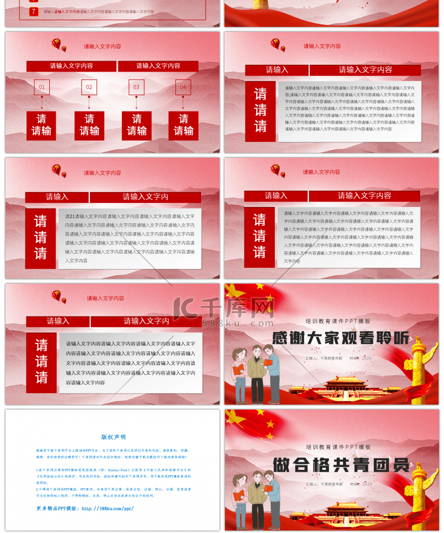 做合格共青团员团史团章一学一做团课PPT模板