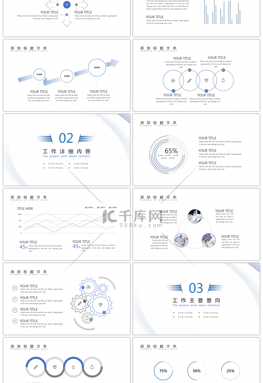 蓝色极简创意通用工作总结计划PPT模板