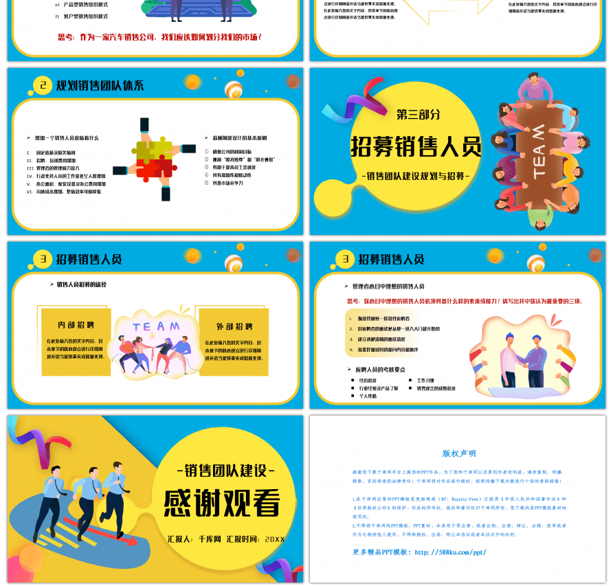 撞色简约扁平风销售团队建设规划与招募PP