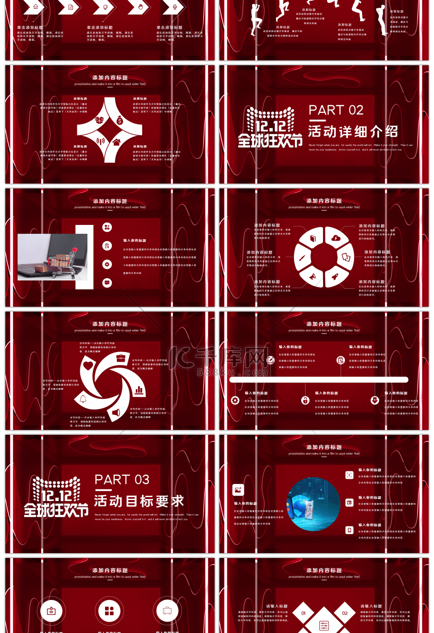 创意双十二全球狂欢节活动策划PPT模板