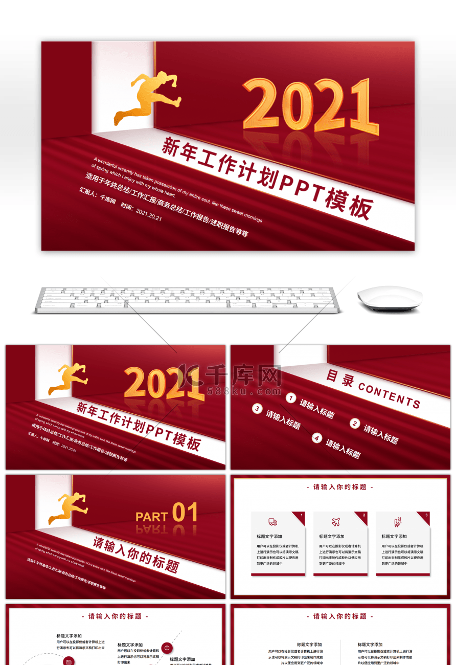 红色商务2021新年工作计划PPT模板