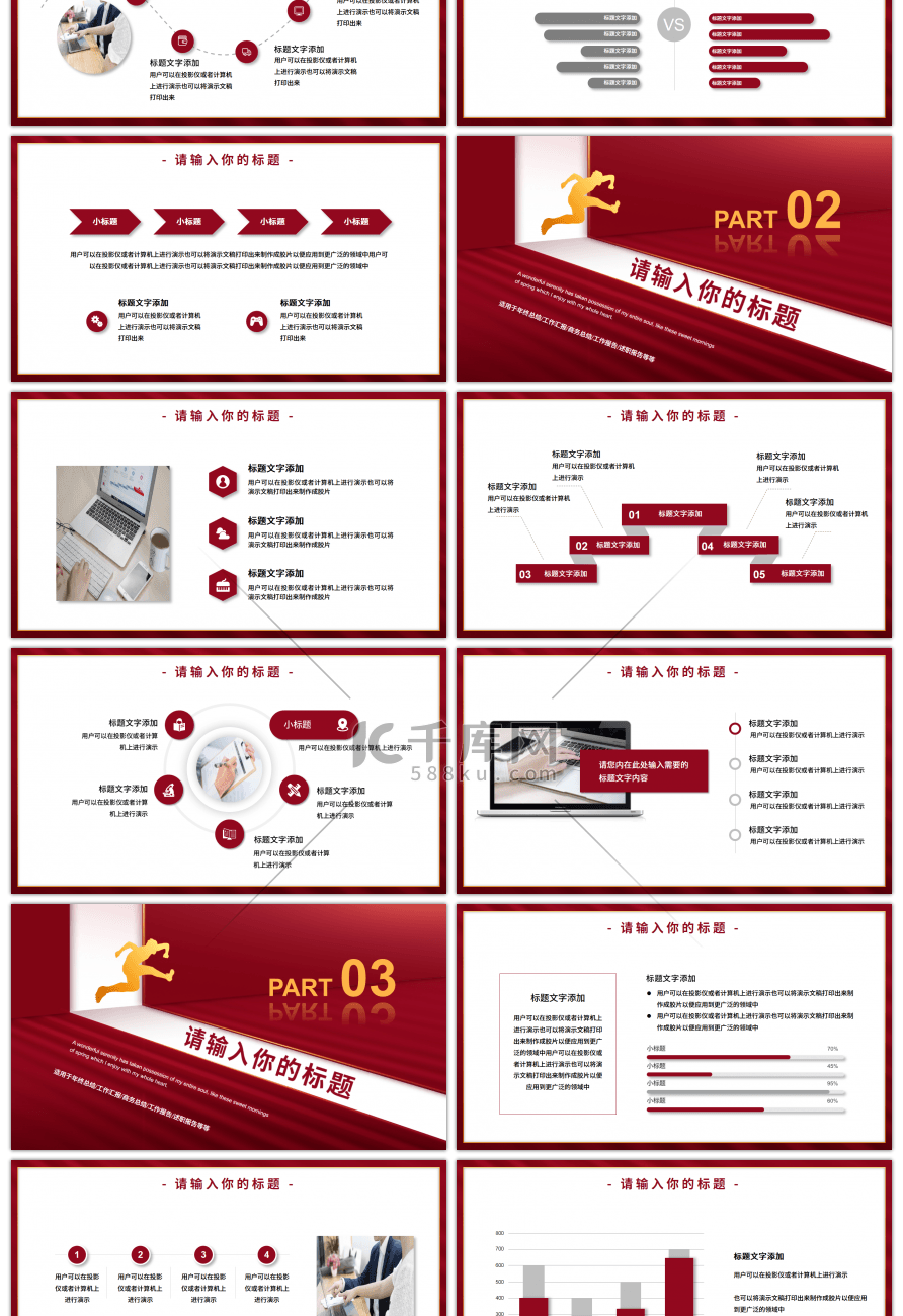 红色商务2021新年工作计划PPT模板