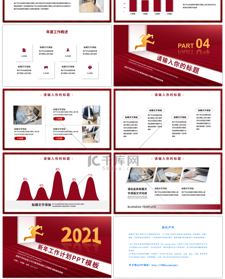 红色商务2021新年工作计划PPT模板