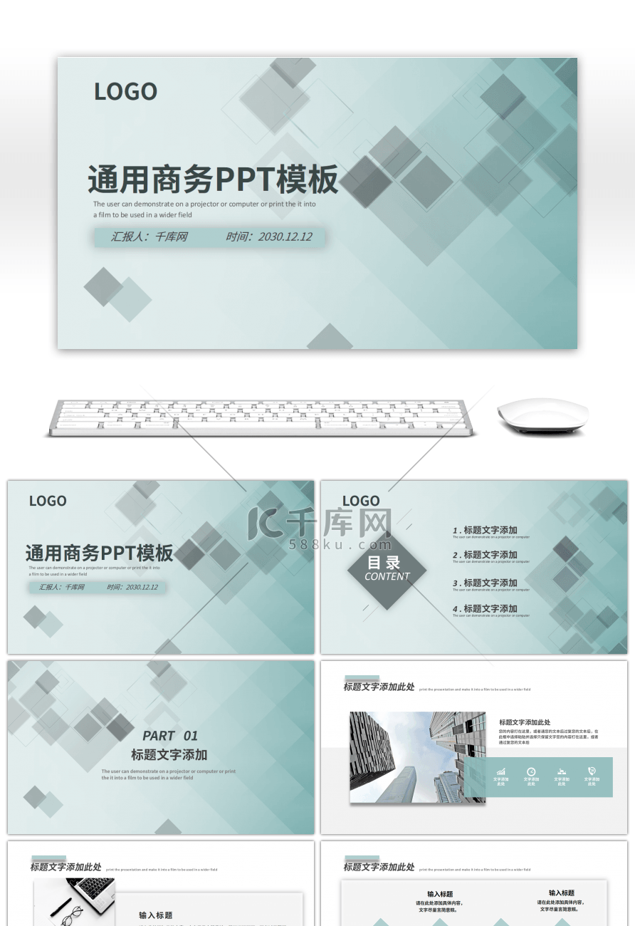 蓝色商务通用报告总结PPT模板