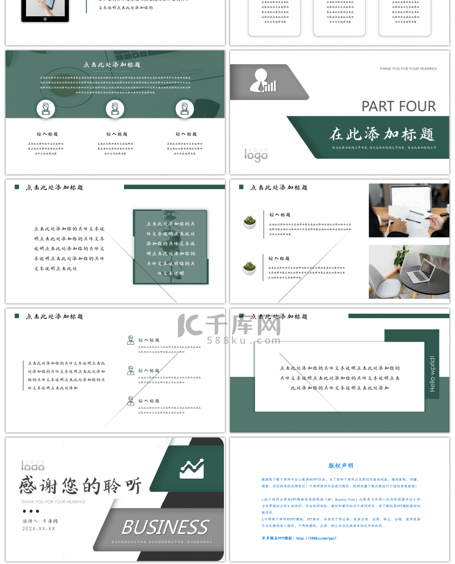 深绿色商务风企业员工培训通用PPT模板