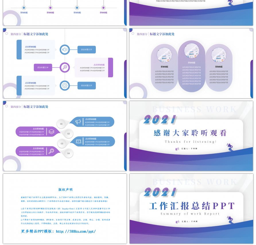 蓝紫色大气工作总结通用PPT模板