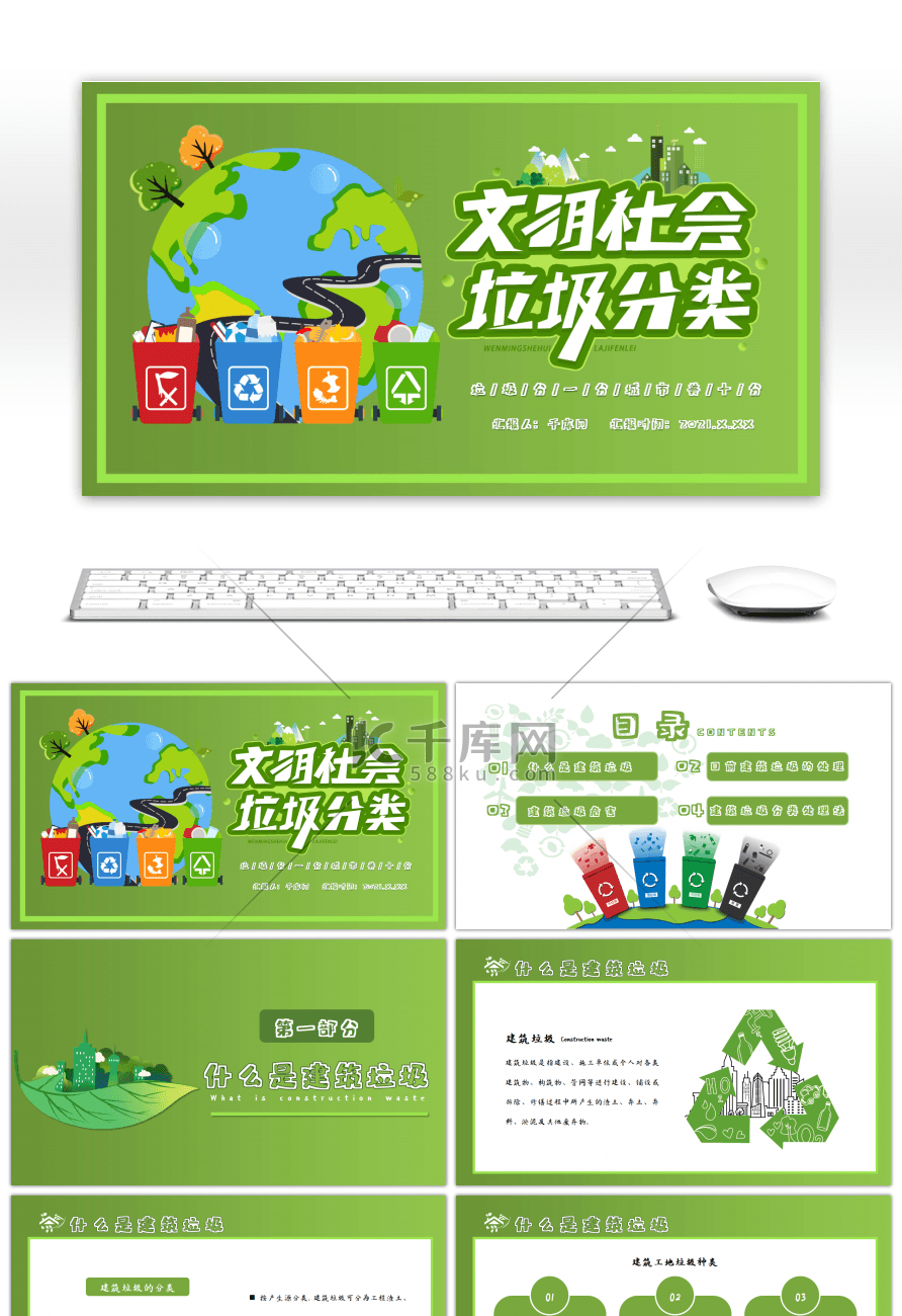 绿色创意文明社会垃圾分类环保主题PPT模