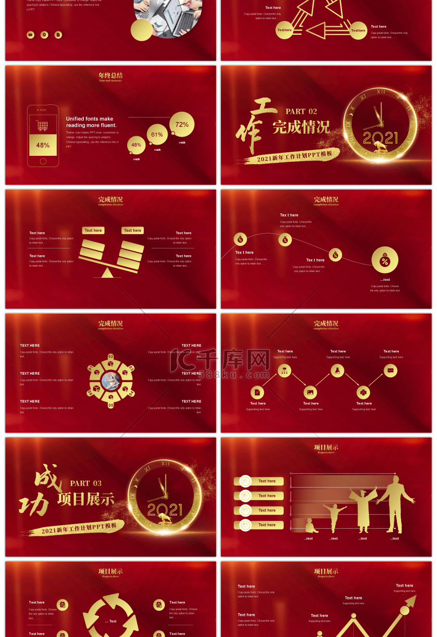 红金大气商务启程2021新年计划PPT模板