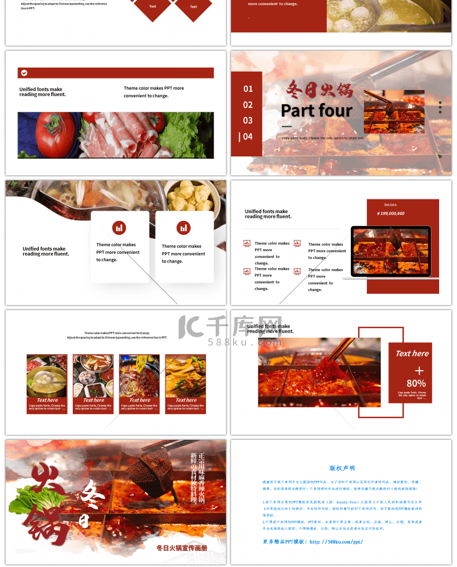 冬日火锅宣传简介画册PPT模板