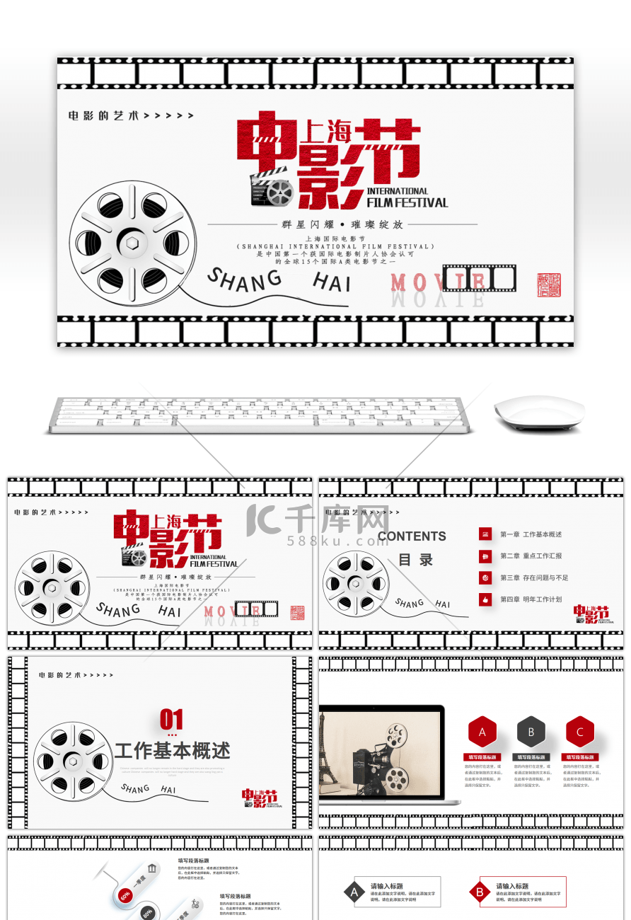 上海电影节工作总结汇报述职报告PPT模板