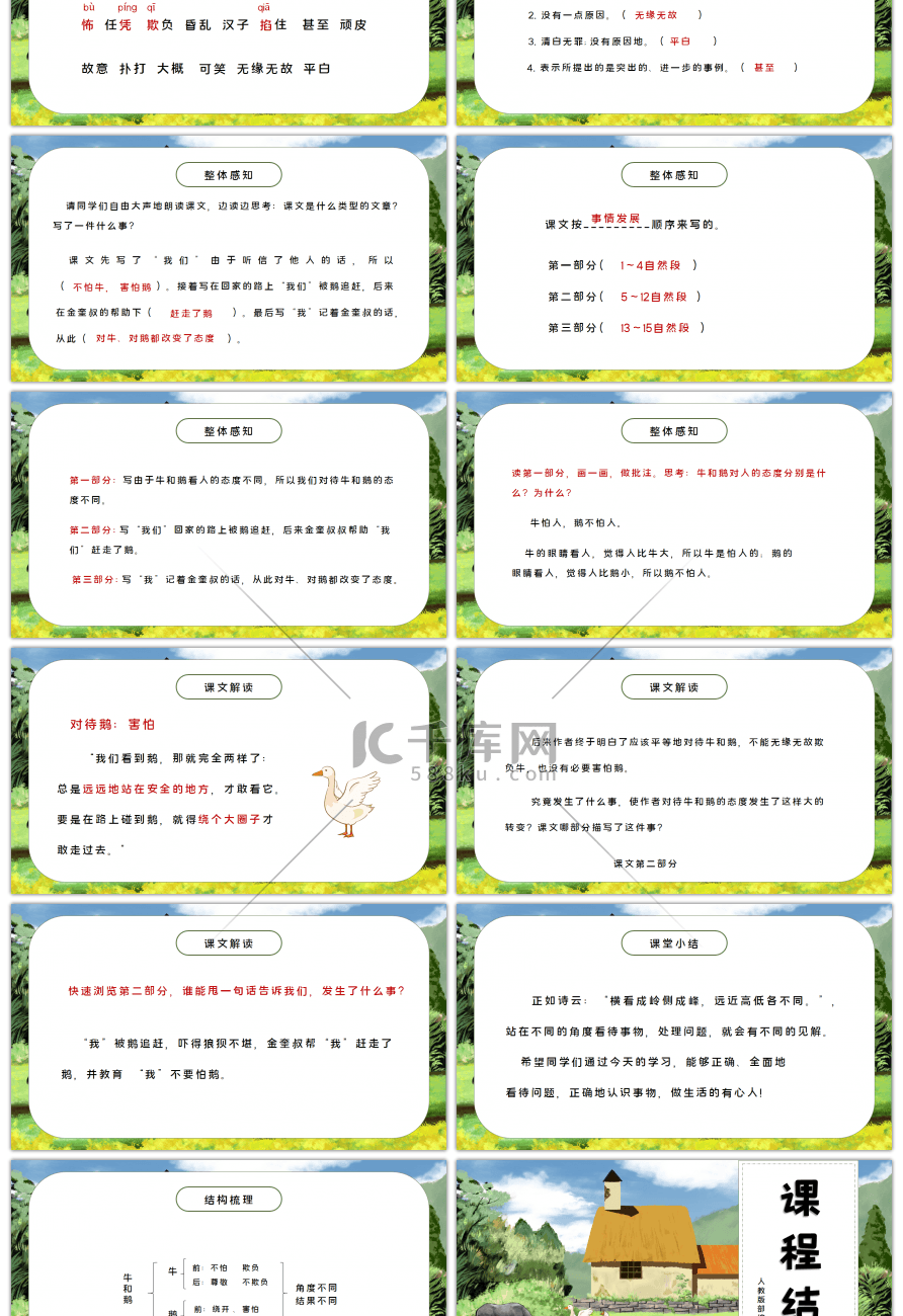 人教版部编版四年级语文上册牛和鹅PPT课件