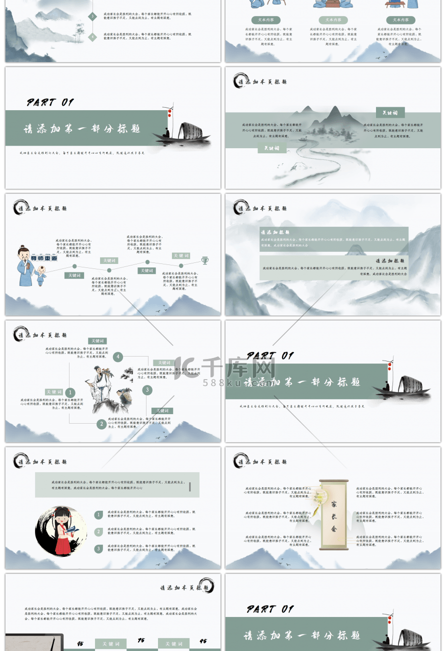 中国风期末家长会通用PPT模板