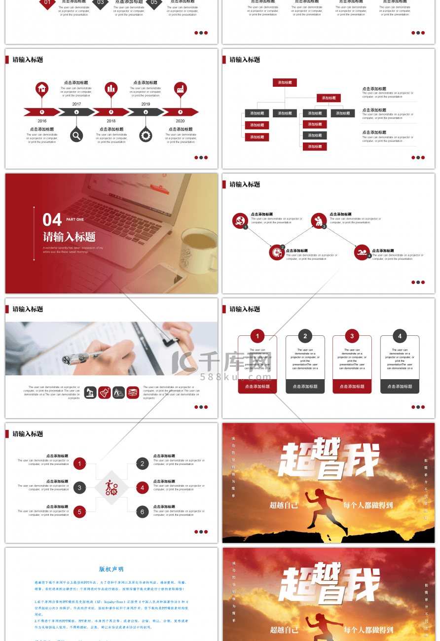 红色创意夕阳超越自我计划总结PPT模板