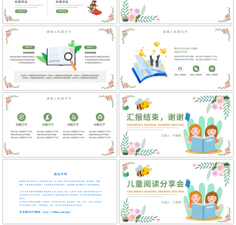 卡通风儿童经典好书分享PPT模板