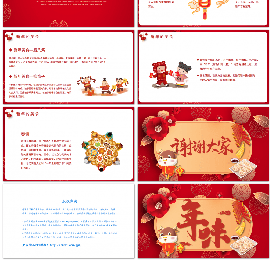 红色吉祥元素春节年味节日介绍PPT模板
