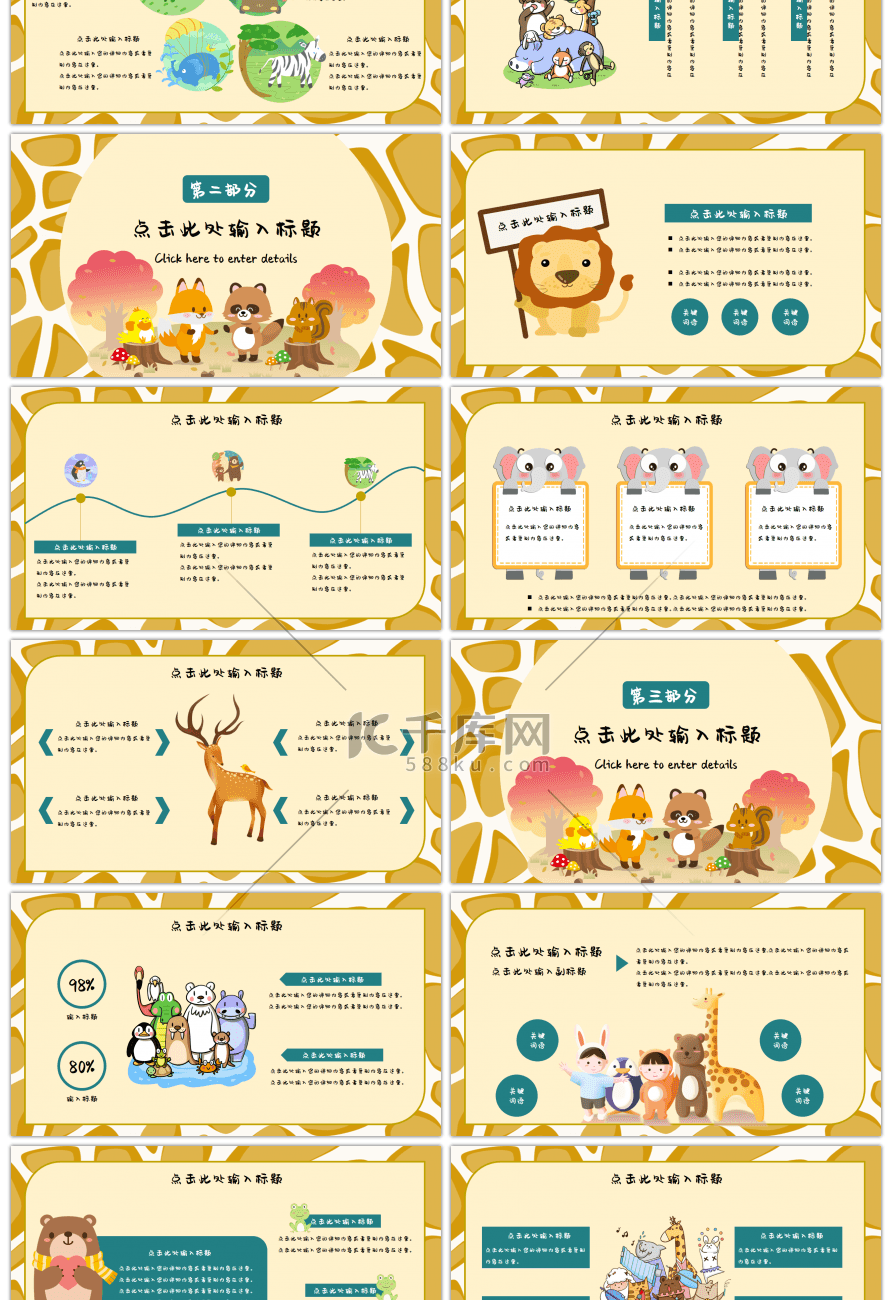 黄色创意卡通动物纹保护野生动物保护生态家PPT模板