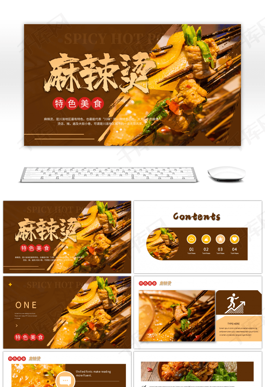 创意麻辣烫美食画册宣传介绍ppt模板
