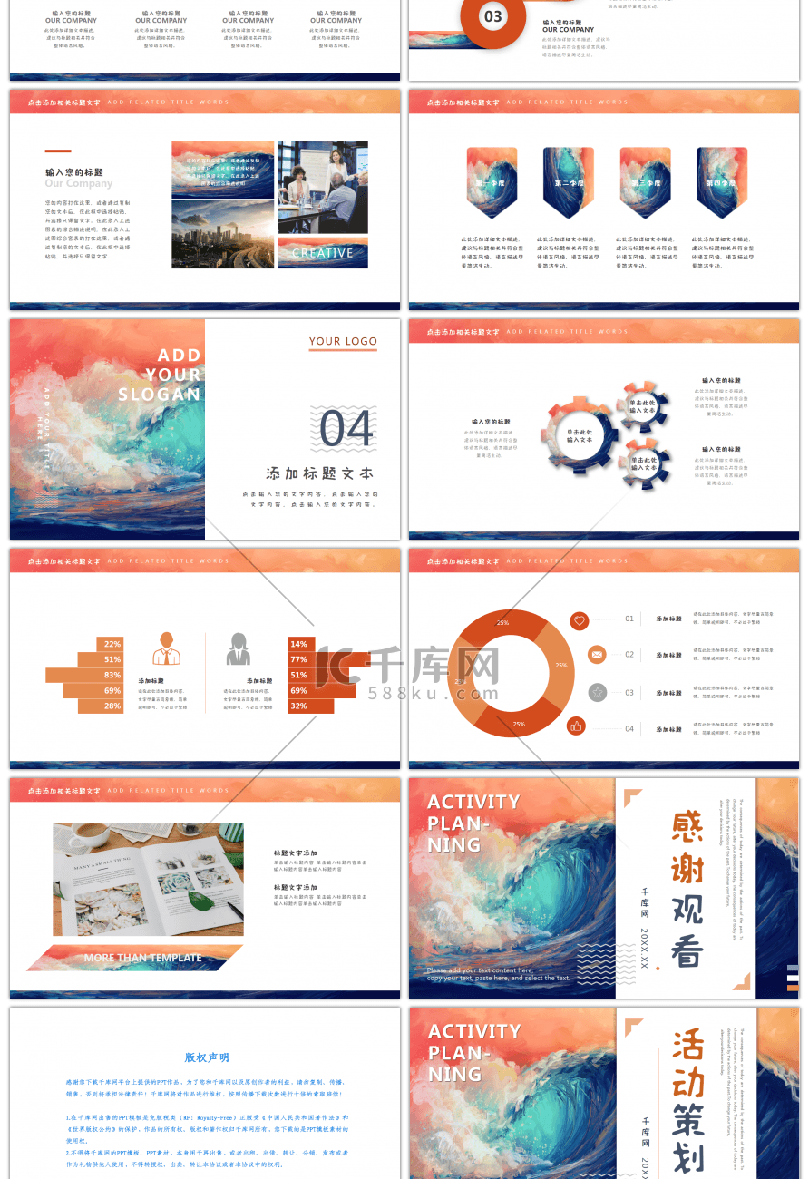 蓝橙色海浪油画风创意活动策划书PPT模板