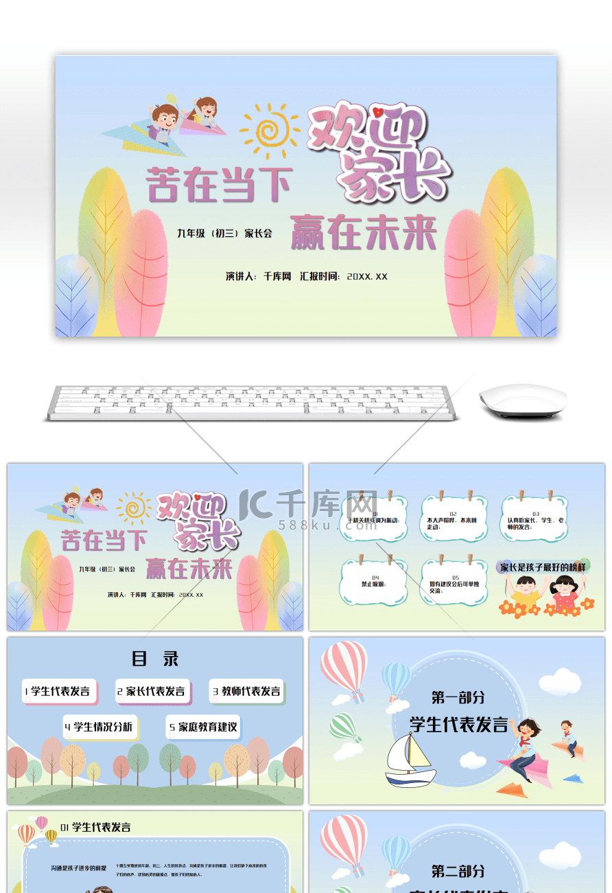 渐变卡通清新家长会PPT模板