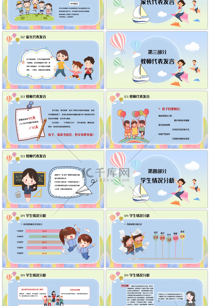 渐变卡通清新家长会PPT模板