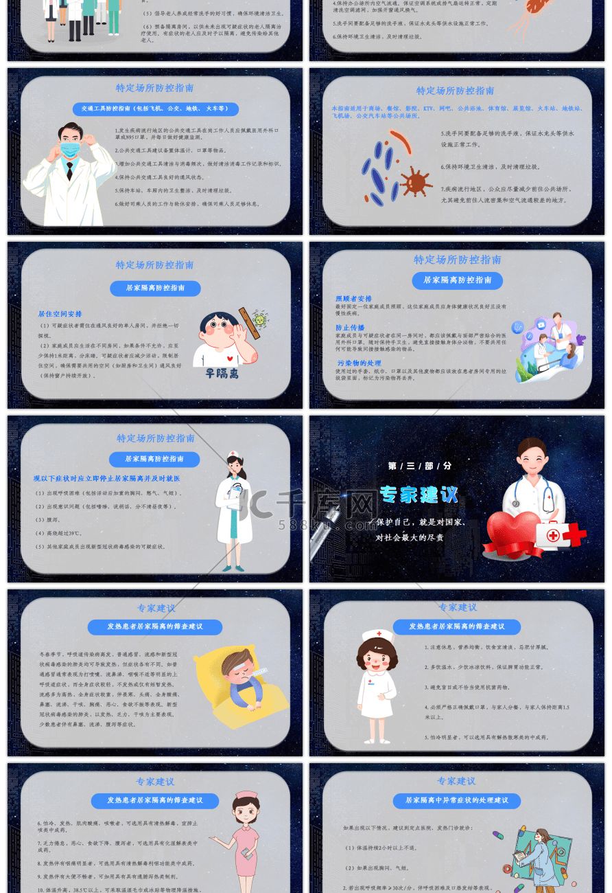 蓝色疫情复发不容忽视医疗指南PPT模版