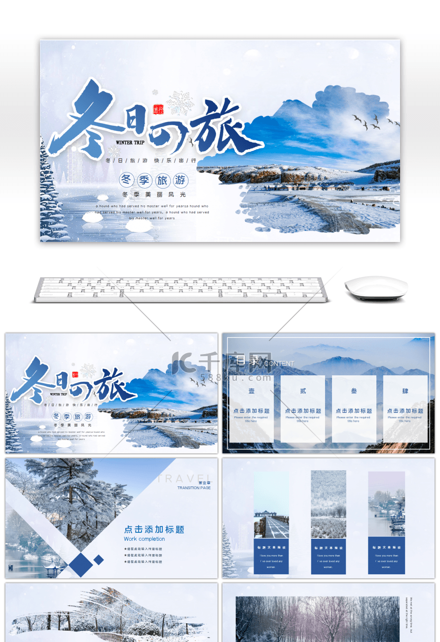 冬季旅游雪景雪乡蓝色PPT模板