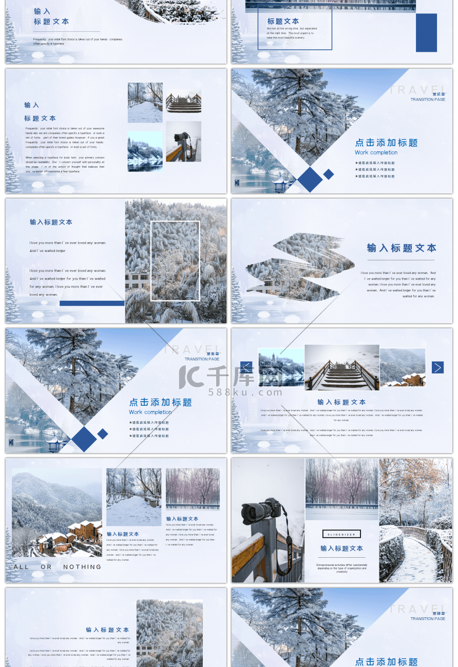 冬季旅游雪景雪乡蓝色PPT模板