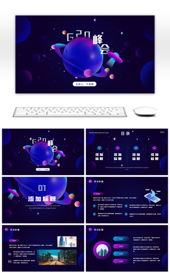 蓝色科技风G20国际峰会主题PPT模板