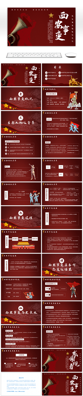 西安事变纪念缅怀革命先烈通用ppt模板
