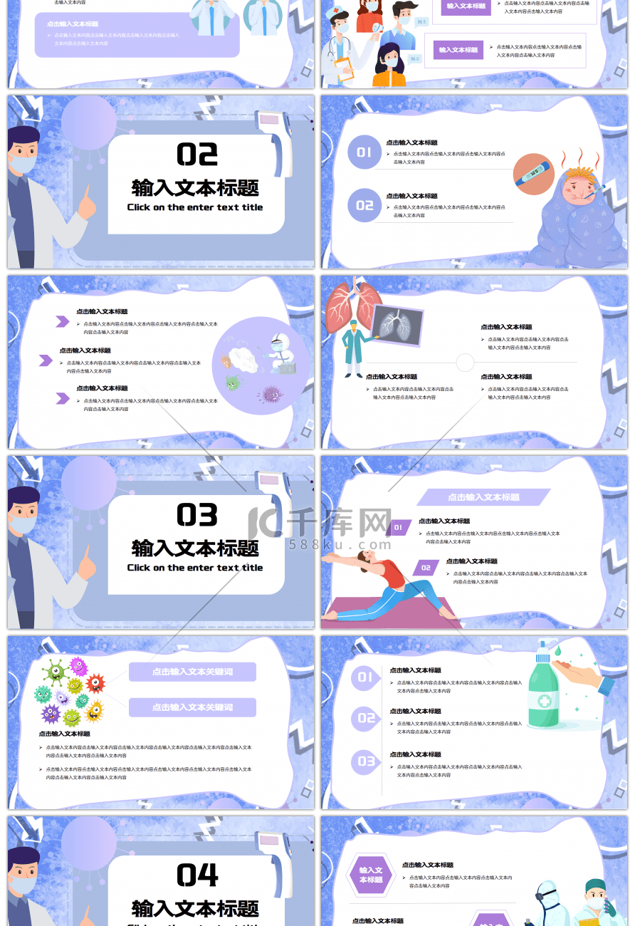 蓝紫色疫情仍在请不放松抗疫PPT模版