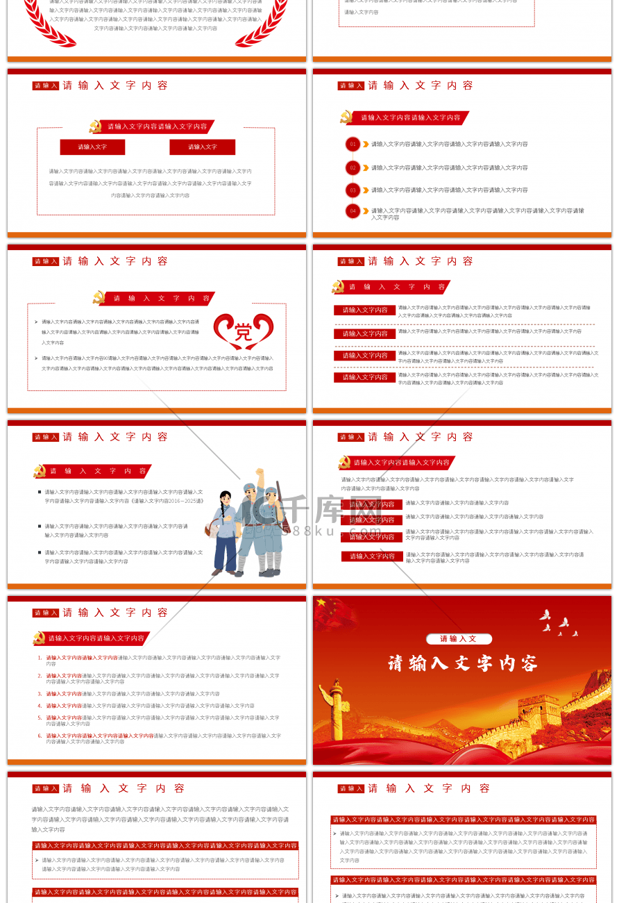 红色微党课党政庆祝全国学生联合会第二十七次代表大会PPT模板