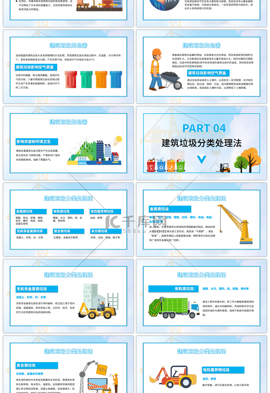 卡通城市建筑垃圾教育培训PPT模板