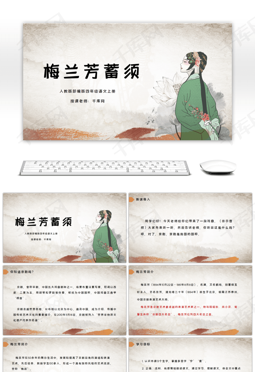 人教版部编版四年级语文上册梅兰芳蓄须ppt课件