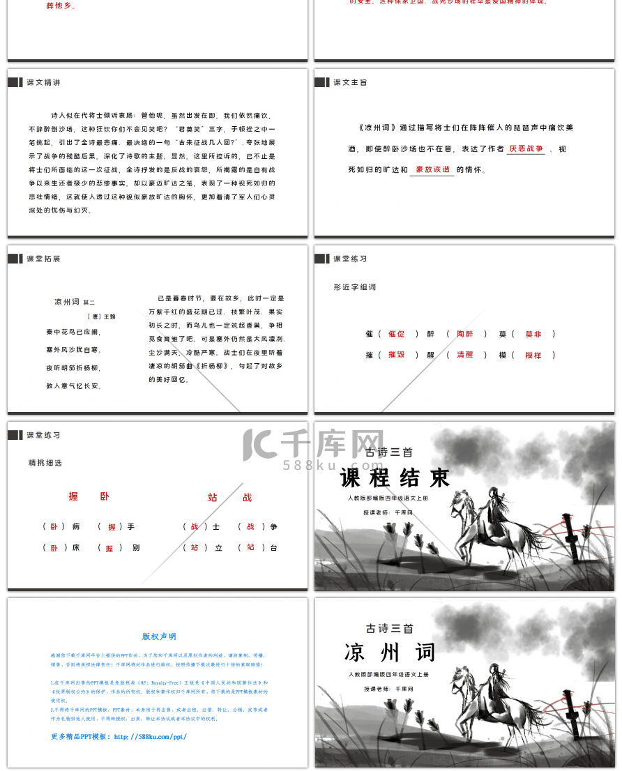 人教版部编版四年级语文上册古诗三首凉州词PPT课件